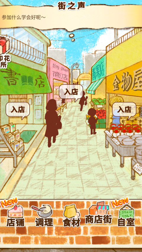 洋果子店中文版截图3
