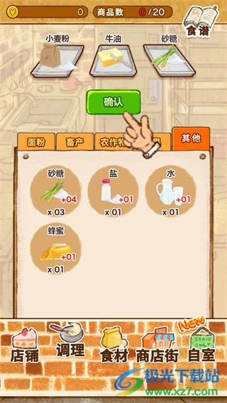 洋果子店中文版
