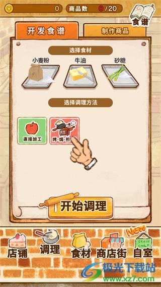 洋果子店中文版