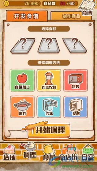 洋果子店中文版