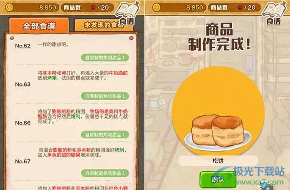 洋果子店中文版