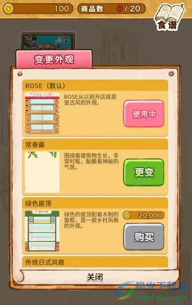 洋果子店中文版