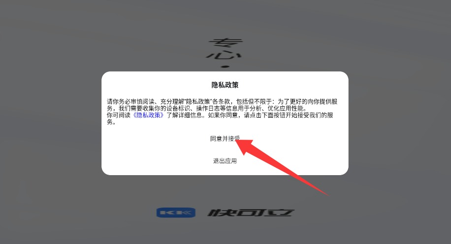 快可立师傅免费版