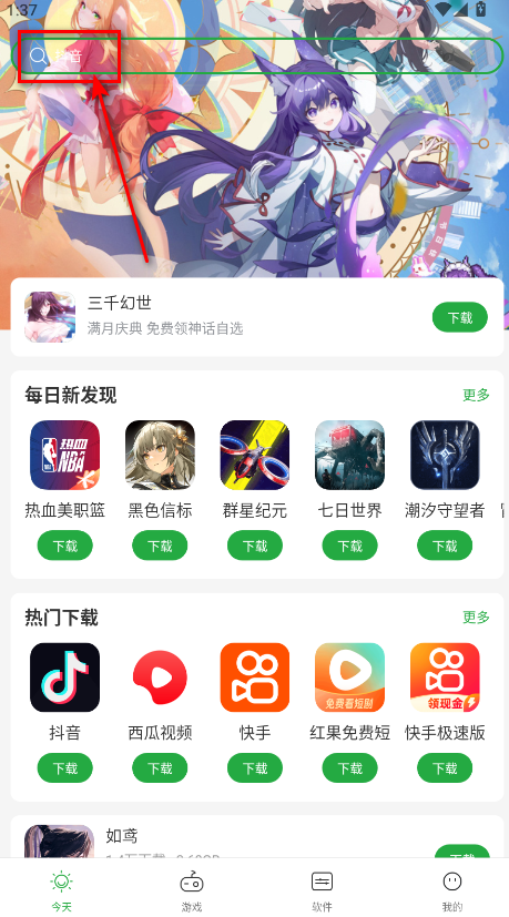 豌豆荚最新版