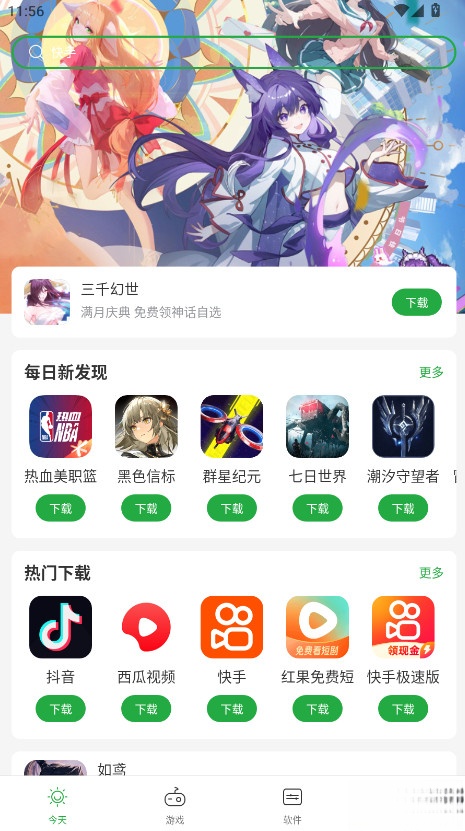 豌豆荚最新版截图1