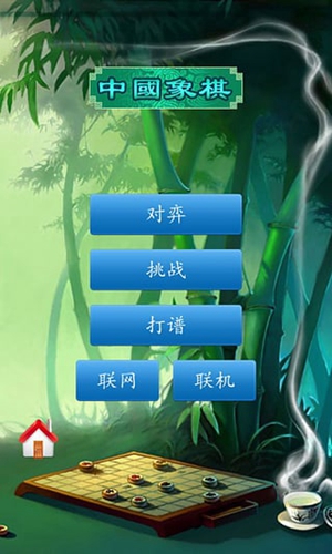 中国象棋单机版截图0