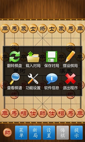中国象棋单机版截图1
