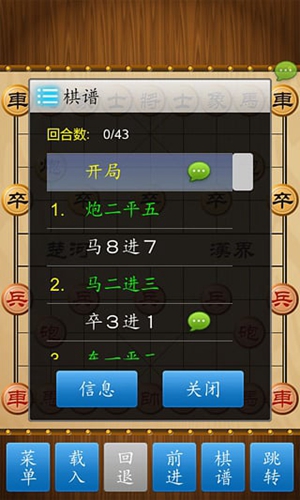 中国象棋单机版截图4