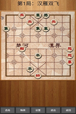 中国象棋单机版