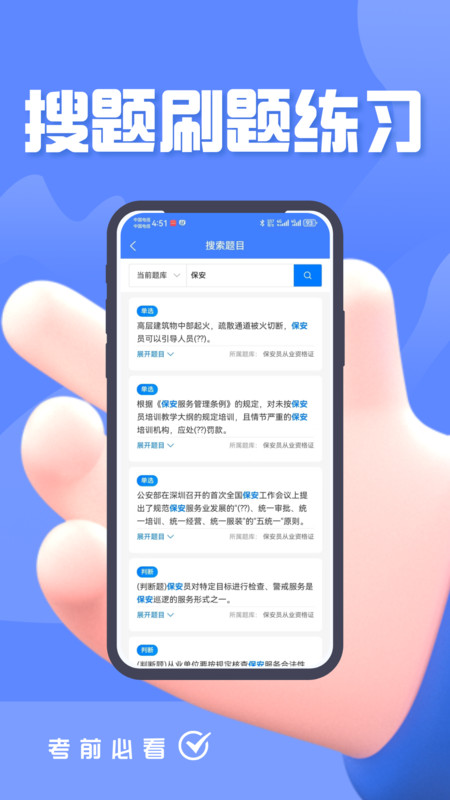 保安员考证题峰截图3