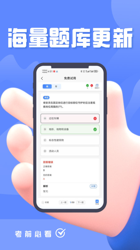 保安员考证题峰截图0