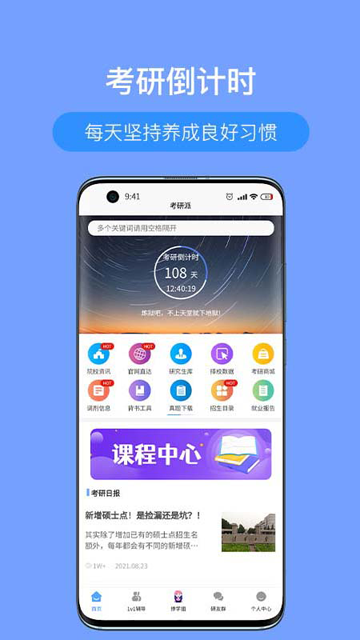 考研派截图4