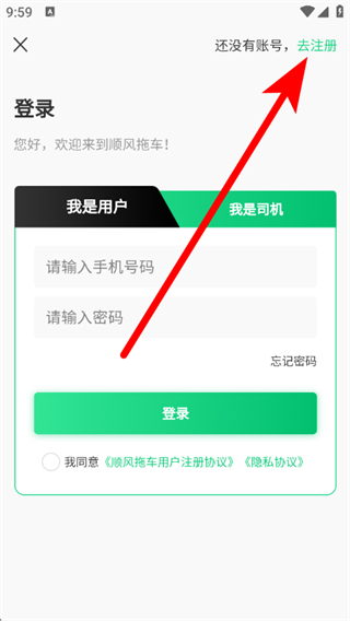 顺风拖车