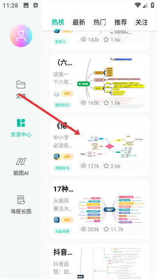 亿图脑图