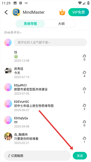 亿图脑图
