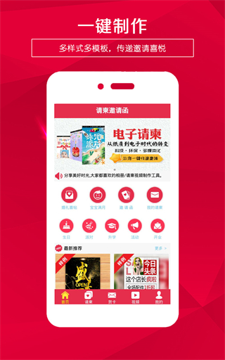 婚礼请柬截图3
