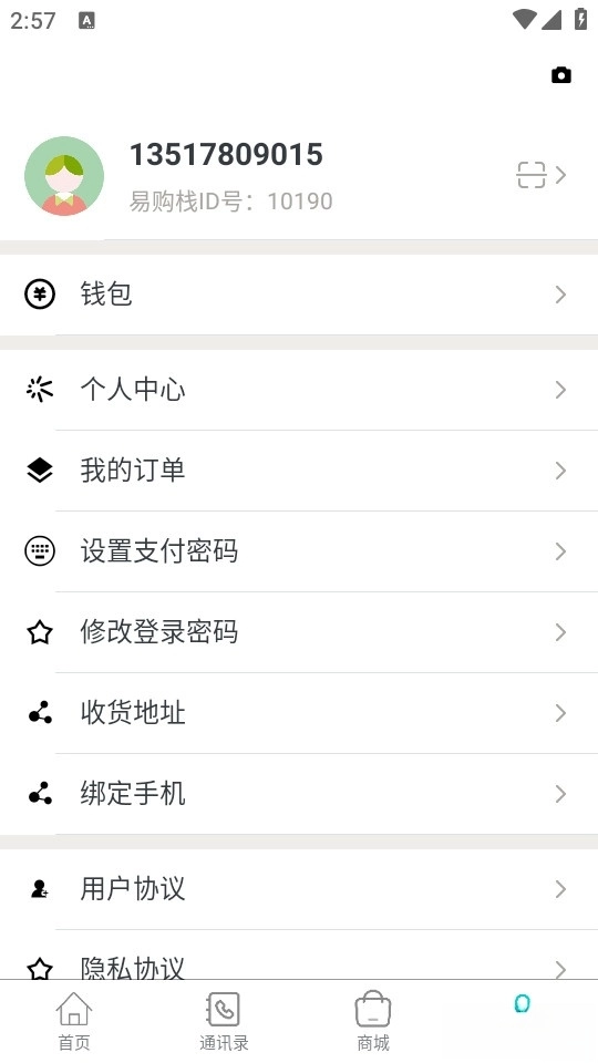 易购栈截图3