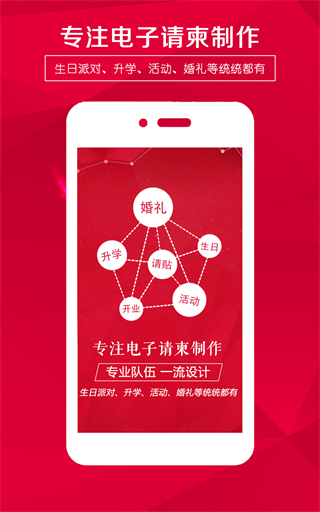 婚礼请柬