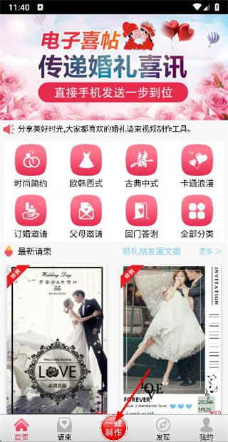 婚礼请柬