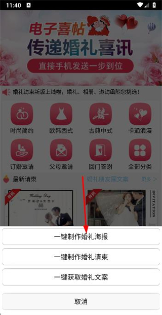 婚礼请柬