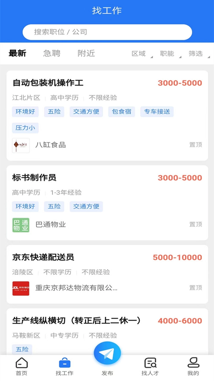 涪陵人才网截图0