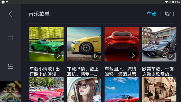 酷狗音乐车载版截图1