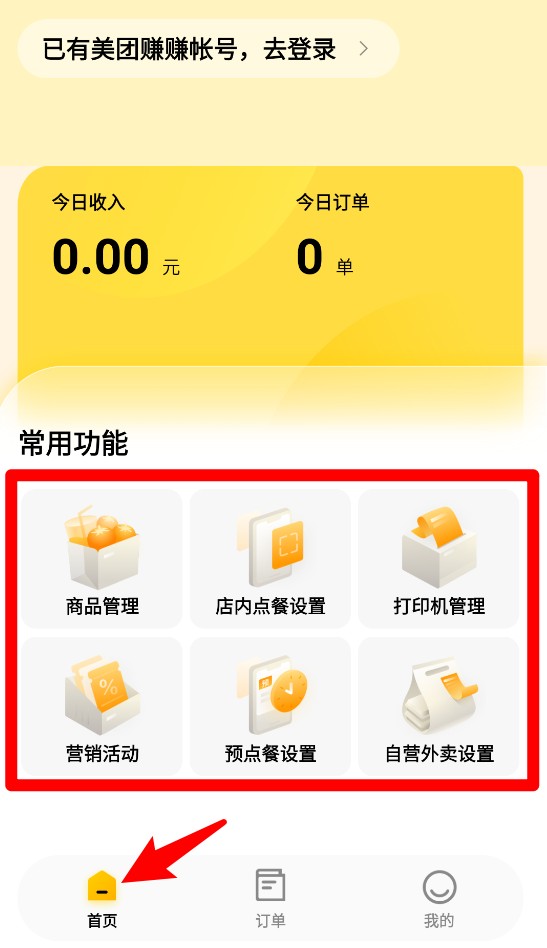 美团赚赚