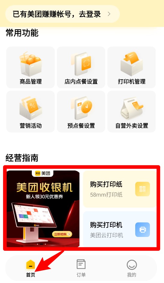 美团赚赚