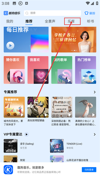 酷狗音乐车载版