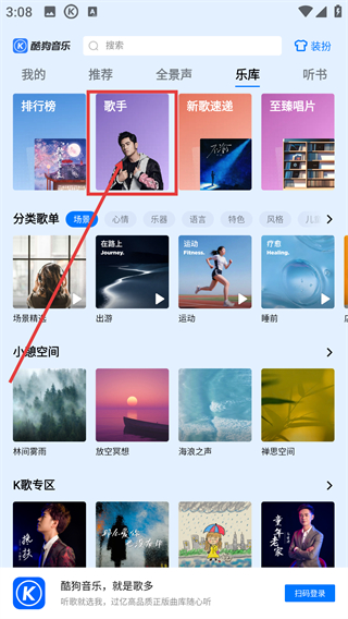 酷狗音乐车载版