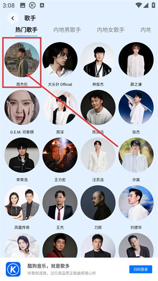 酷狗音乐车载版
