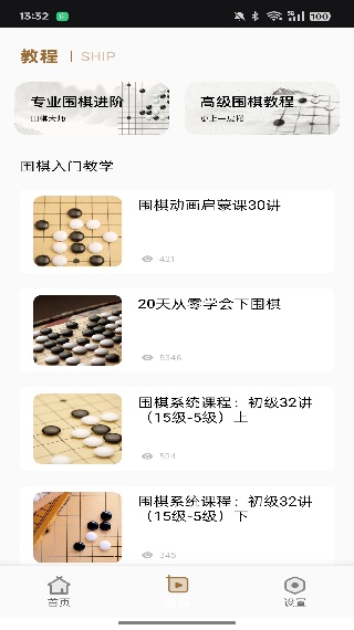围棋入门教学练习截图0