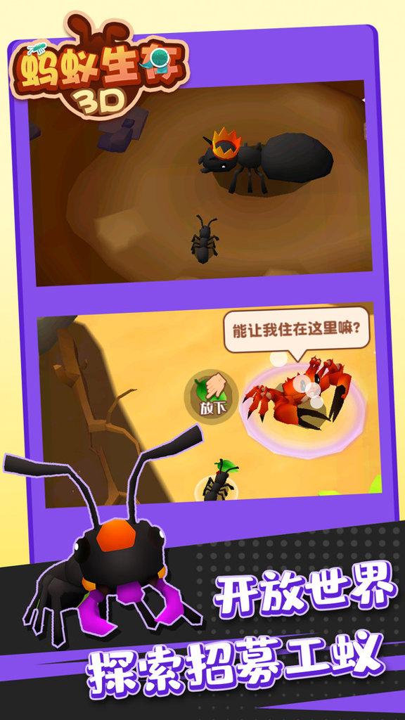 蚂蚁生存3D截图0