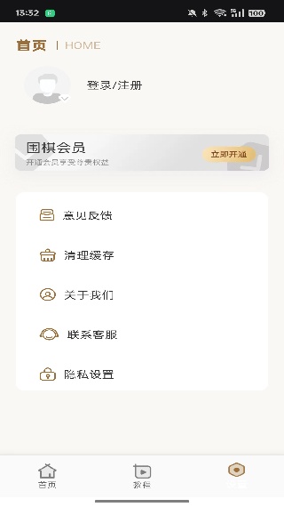 围棋入门教学练习截图3