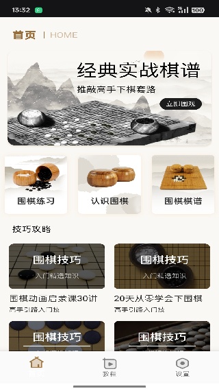 围棋入门教学练习截图2