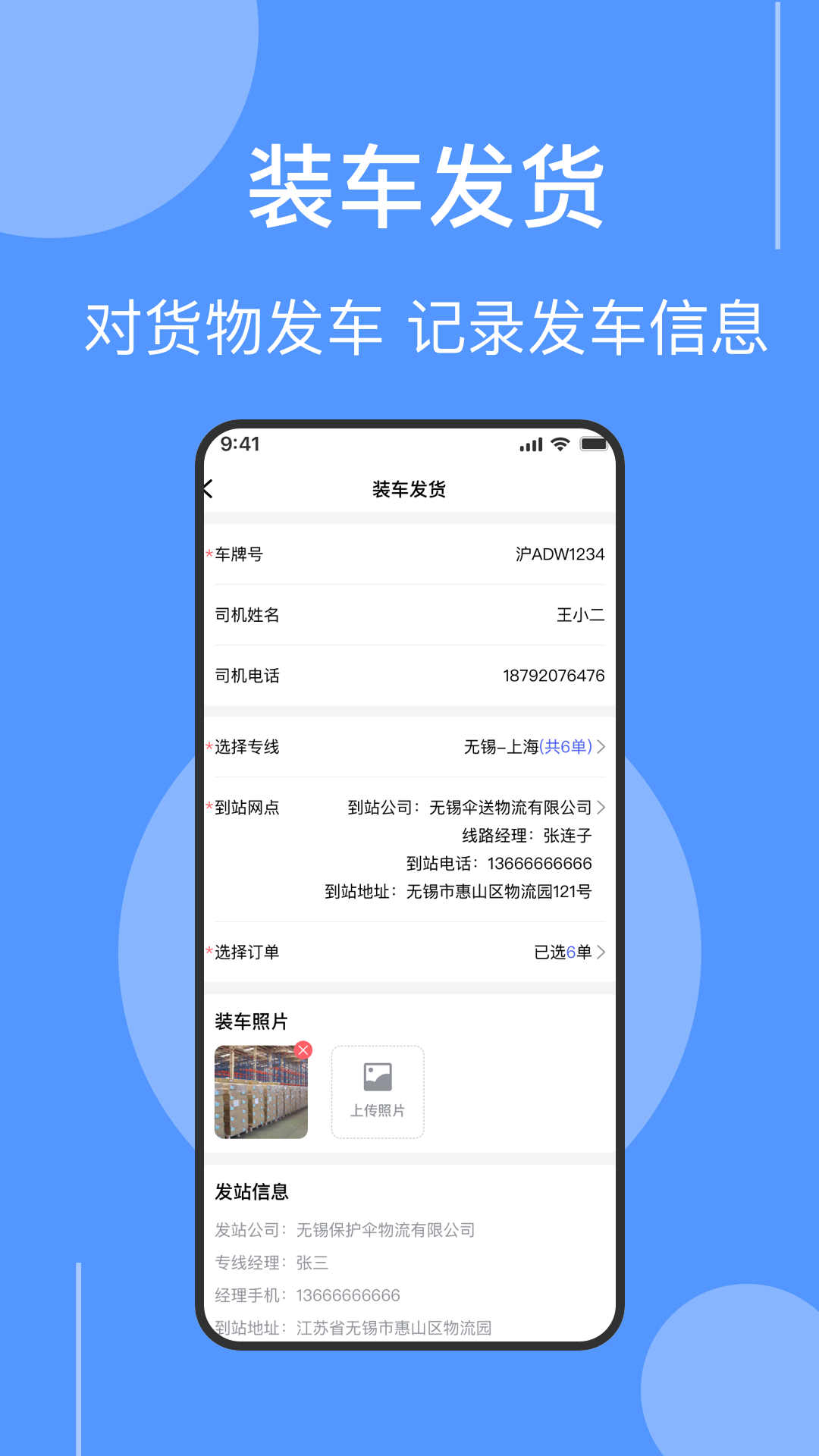 伞送物流手机版截图0