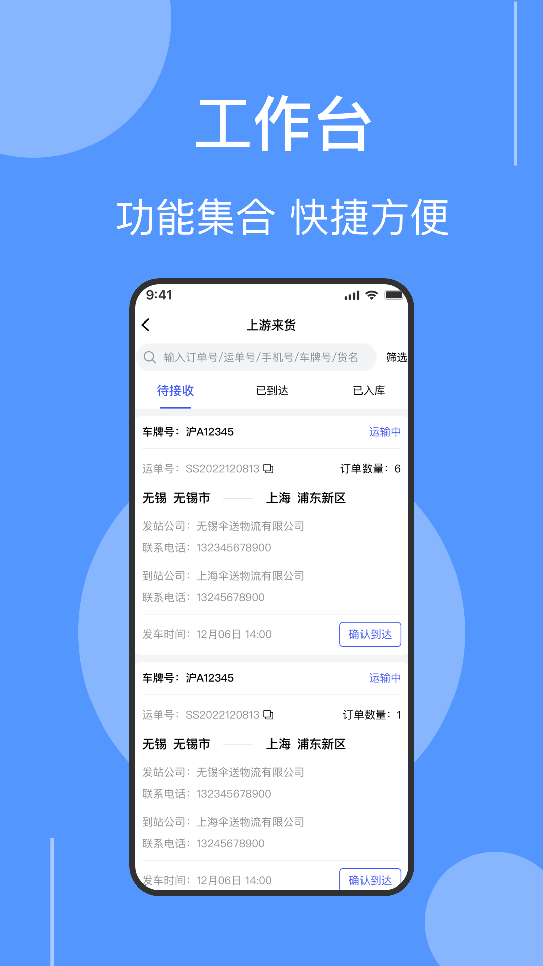 伞送物流手机版截图1