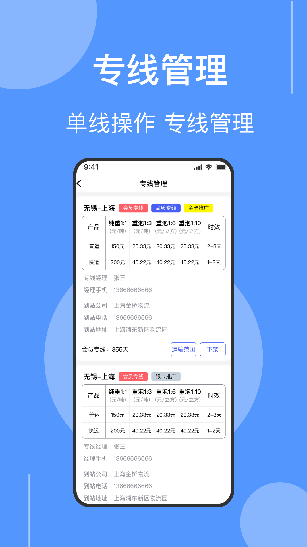 伞送物流手机版截图3