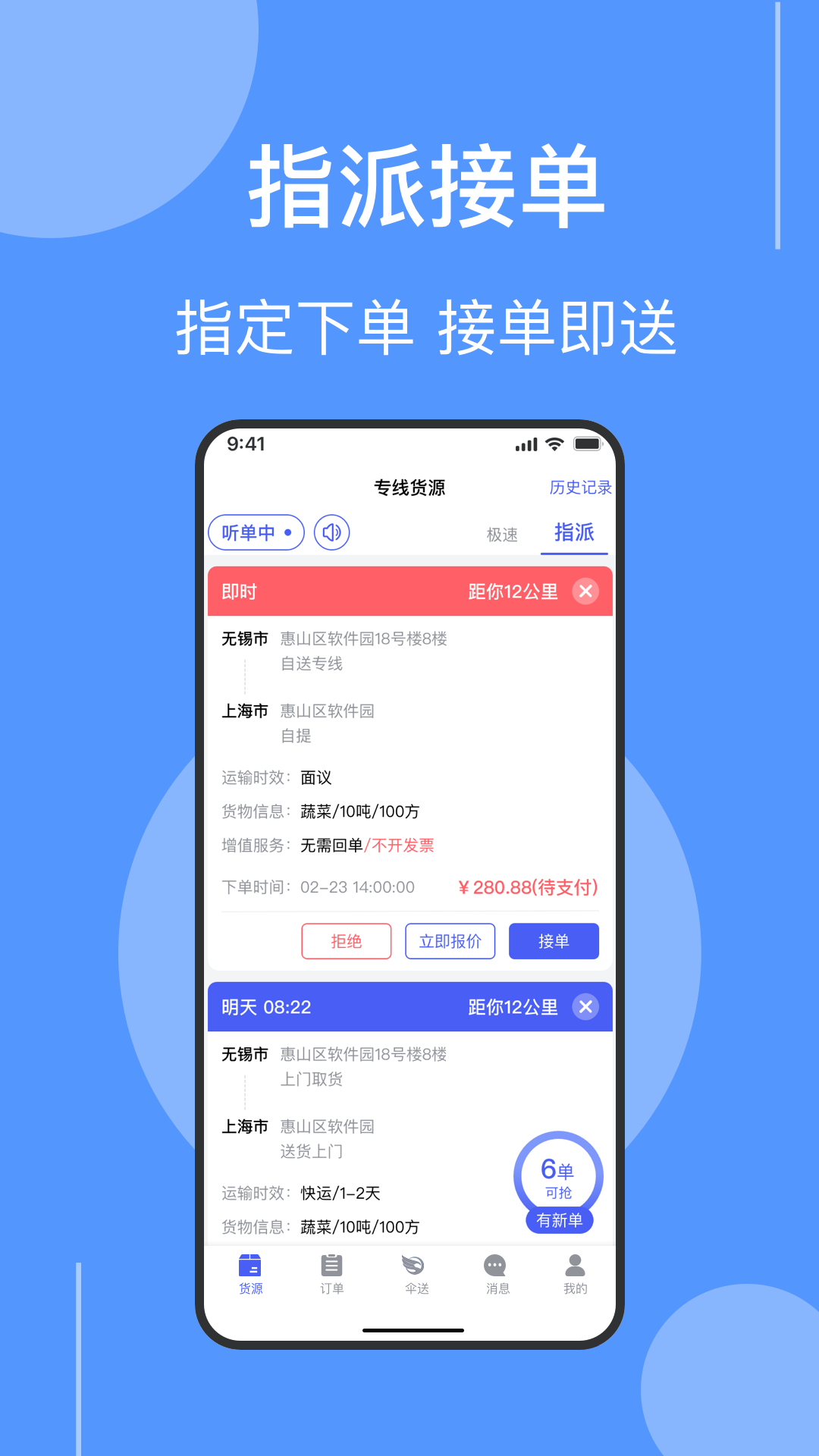 伞送物流手机版截图2