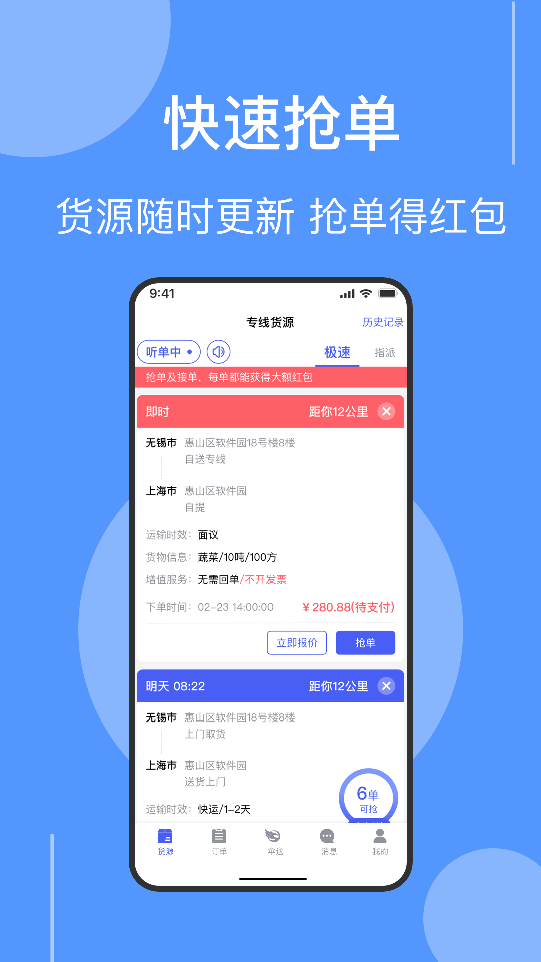 伞送物流手机版截图4