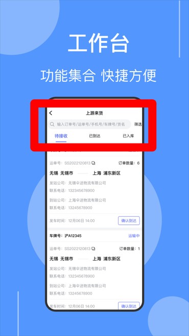 伞送物流手机版