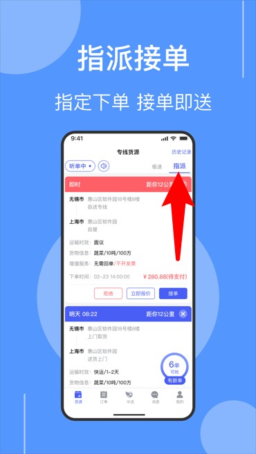 伞送物流手机版