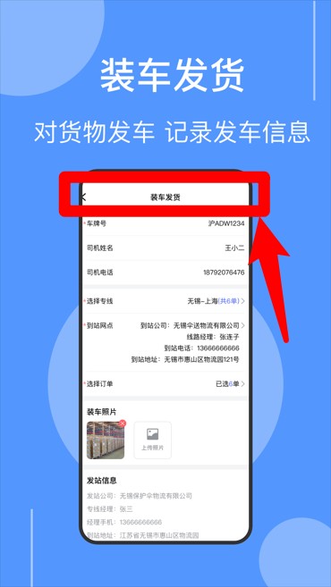 伞送物流手机版