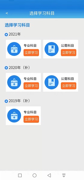 执业药师继续教育截图1