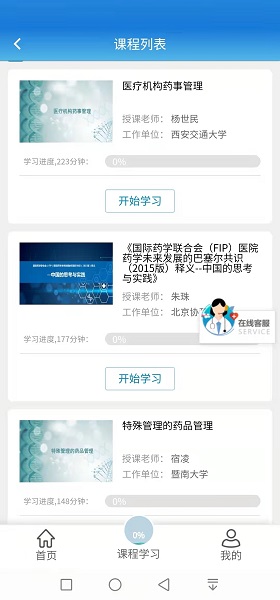 执业药师继续教育截图2