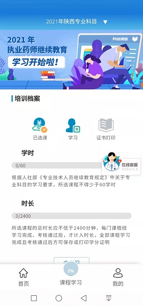 执业药师继续教育截图3