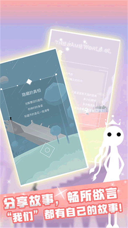 同一个世界OL截图0
