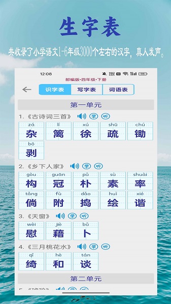小学生字表截图2