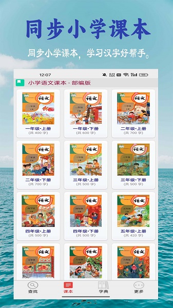 小学生字表截图0