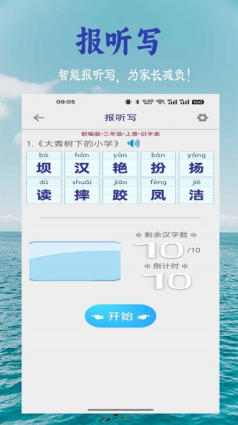 小学生字表截图4